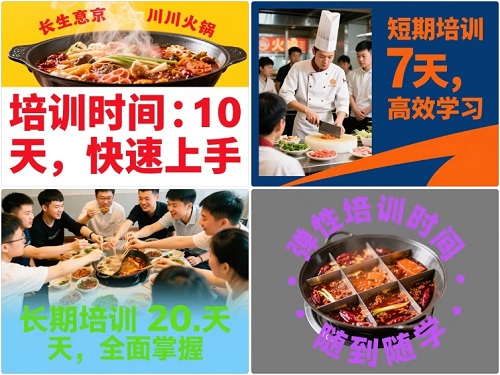 正宗川味火锅培训时间