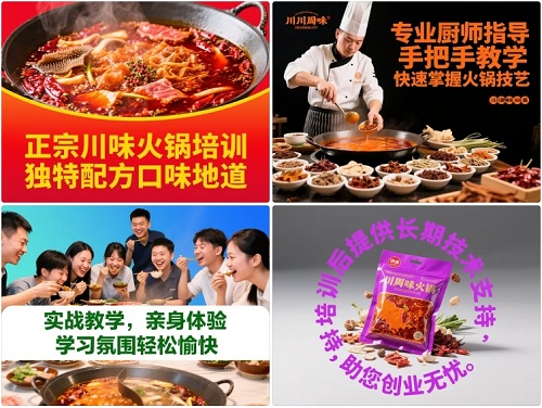 正宗川味火锅培训优势
