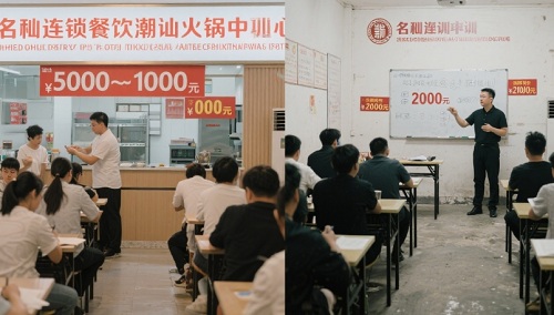 潮汕火锅知名连锁品牌和刚起步机构的培训场景