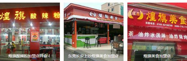 开小吃店分享2