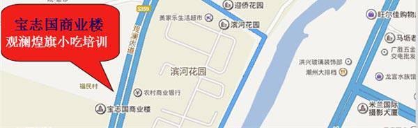 深圳观澜煌旗小吃培训分机构线路图2