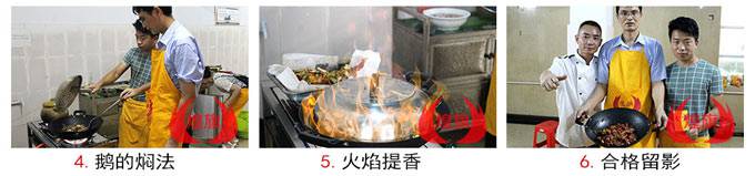 煌旗火焰醉鹅培训教学流程