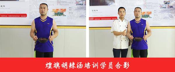 胡辣汤培训学员合影