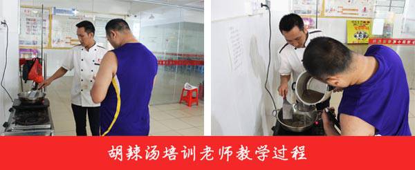 煌旗胡辣汤培训老师教学风采