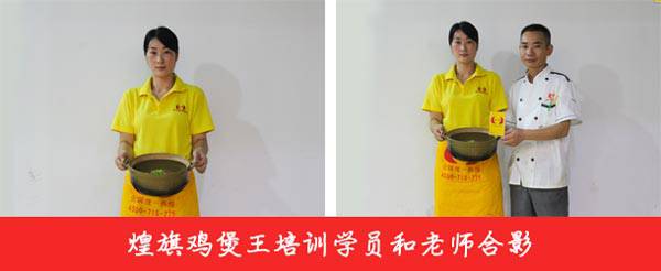煌旗鸡煲王培训学员和老师合影