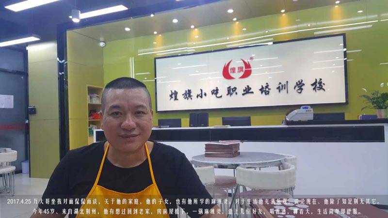 万先生在煌旗学习小吃的感悟