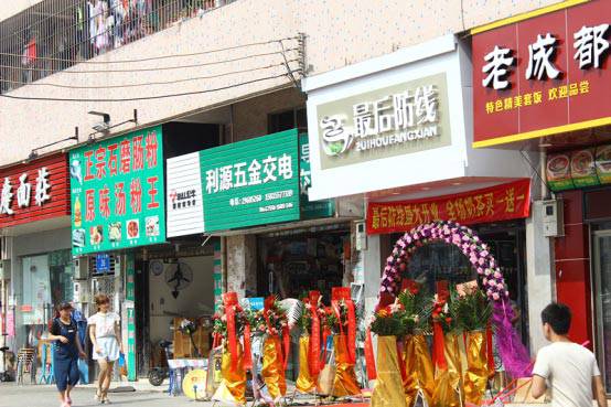 煌旗最后防线深圳石岩店开业现场