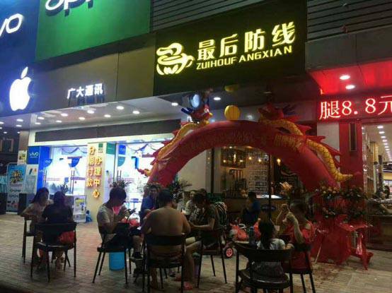 最后防线奶茶店经营现场