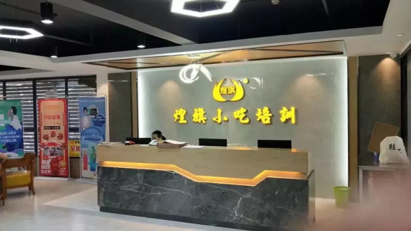 煌旗小吃
