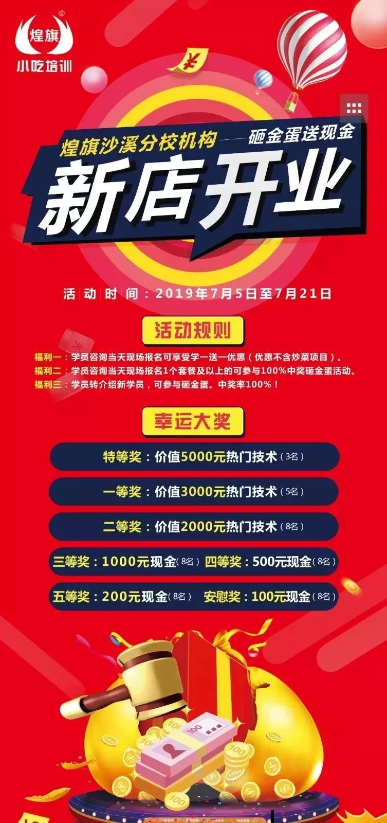 开业活动